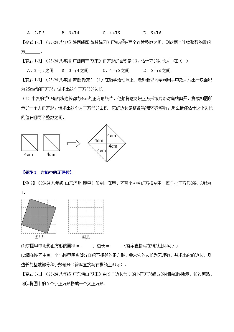 专题11.6  数的开方全章专项复习【5大考点13种题型】（举一反三）（华东师大版）（原卷版）第2页