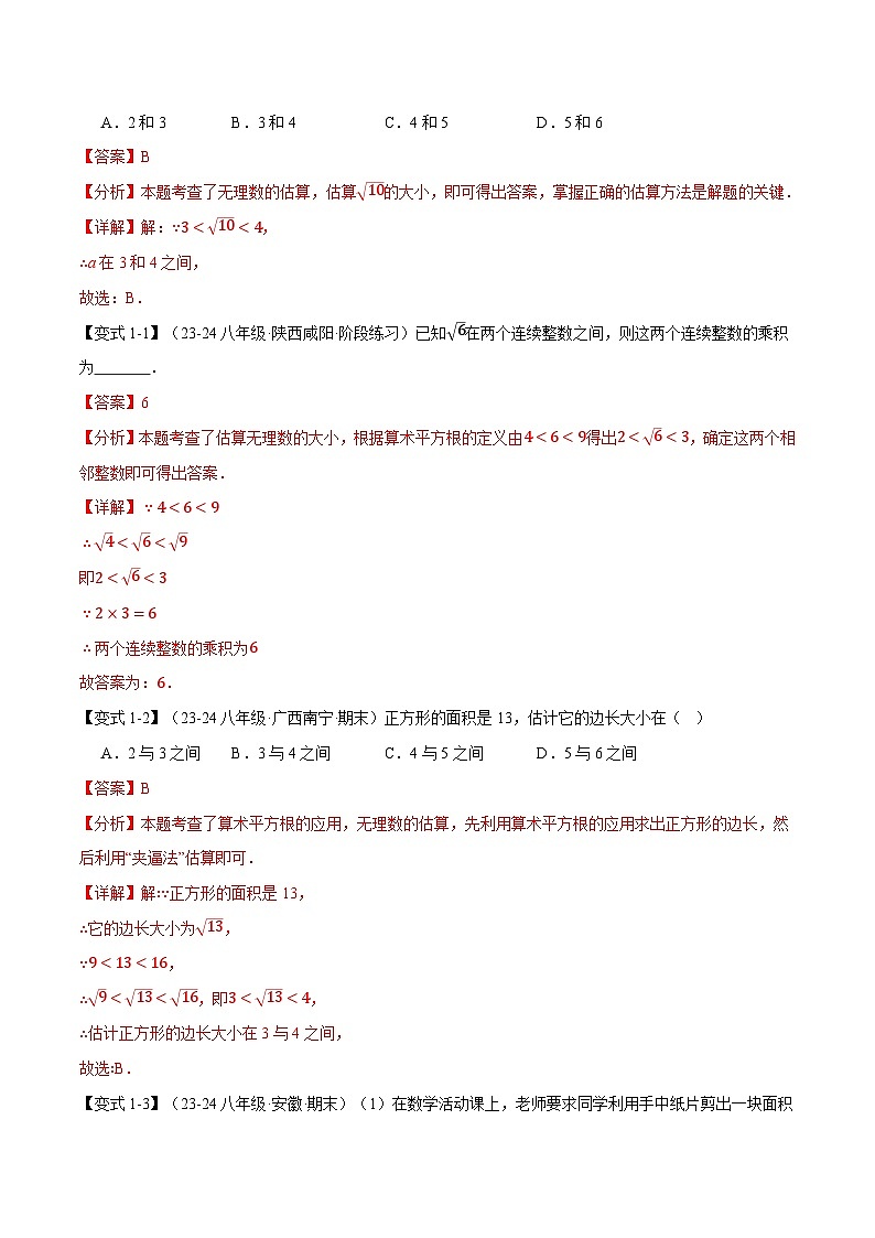 专题11.6  数的开方全章专项复习【5大考点13种题型】（举一反三）（华东师大版）（解析版）第2页