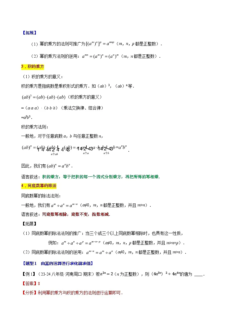 专题12.1 幂的运算【八大题型】（举一反三）（华东师大版）（解析版）第2页