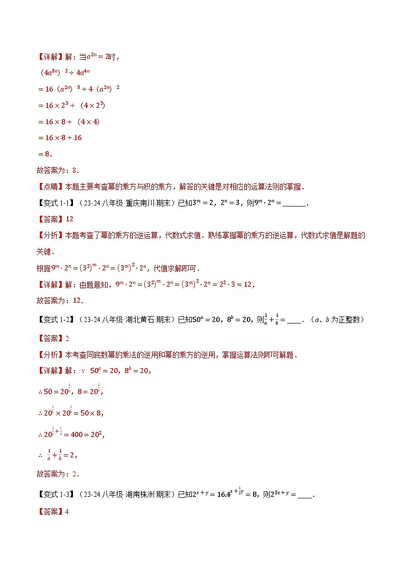专题12.1 幂的运算【八大题型】（举一反三）（华东师大版）（解析版）第3页