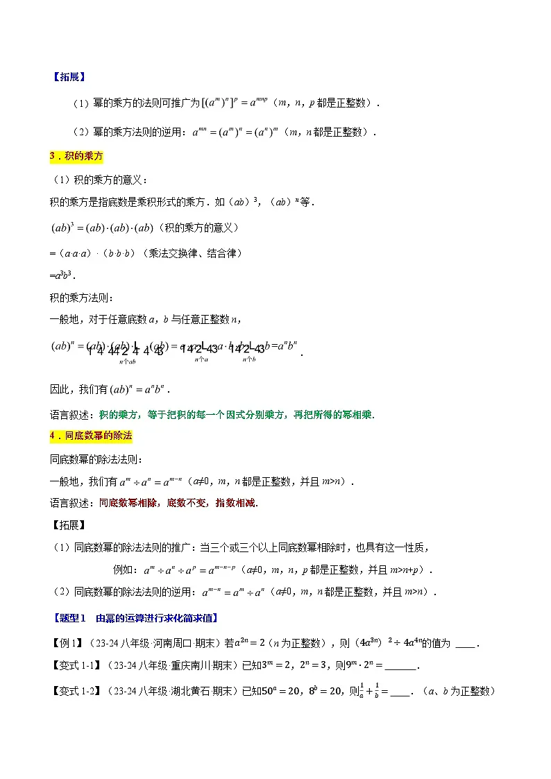 专题12.1 幂的运算【八大题型】（举一反三）（华东师大版）（原卷版）第2页