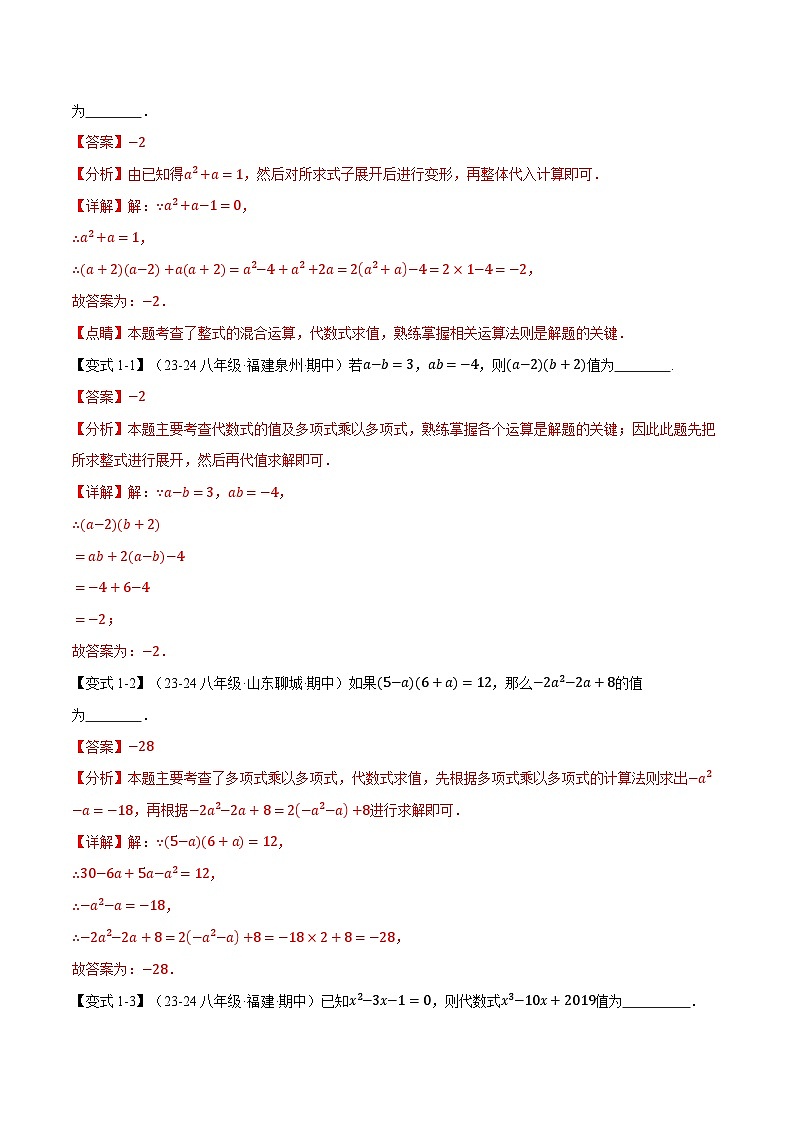 专题12.2 整式的乘除法【十大题型】（举一反三）（华东师大版）（解析版）第3页
