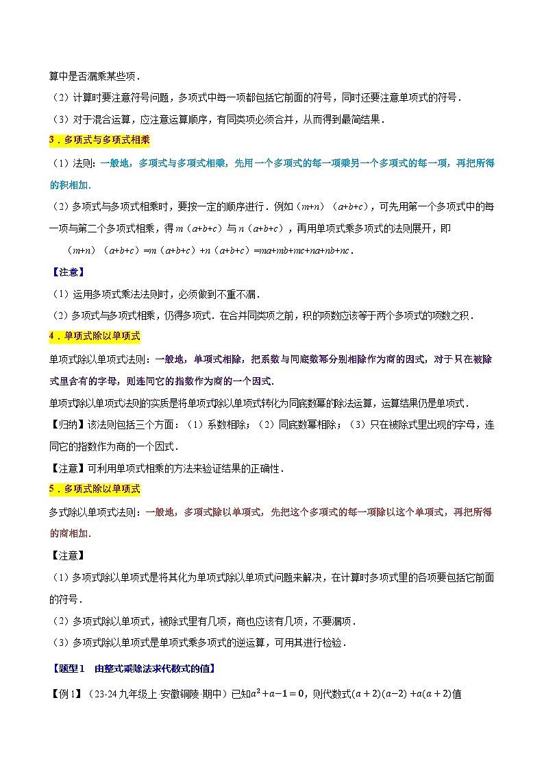 专题12.2 整式的乘除法【十大题型】（举一反三）（华东师大版）（原卷版）第2页