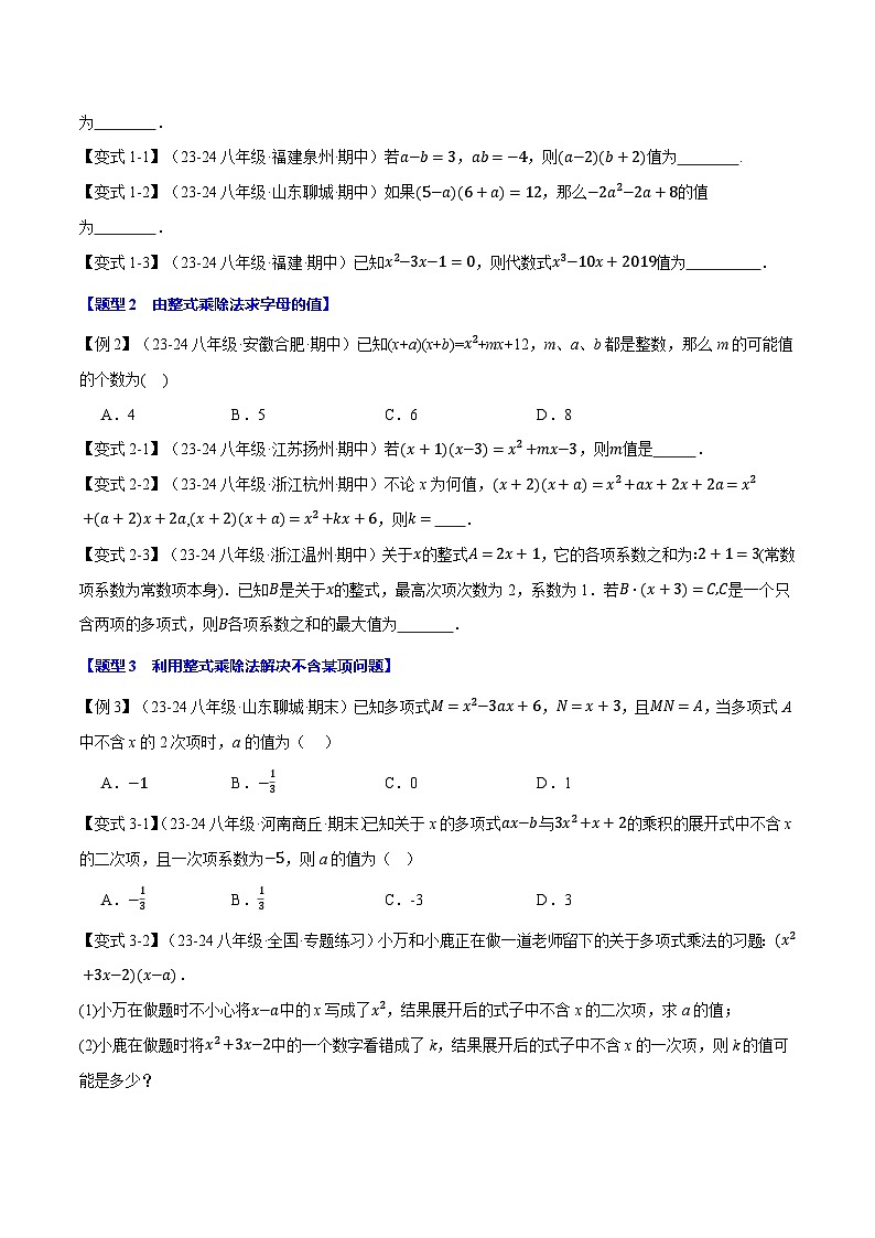 专题12.2 整式的乘除法【十大题型】（举一反三）（华东师大版）（原卷版）第3页