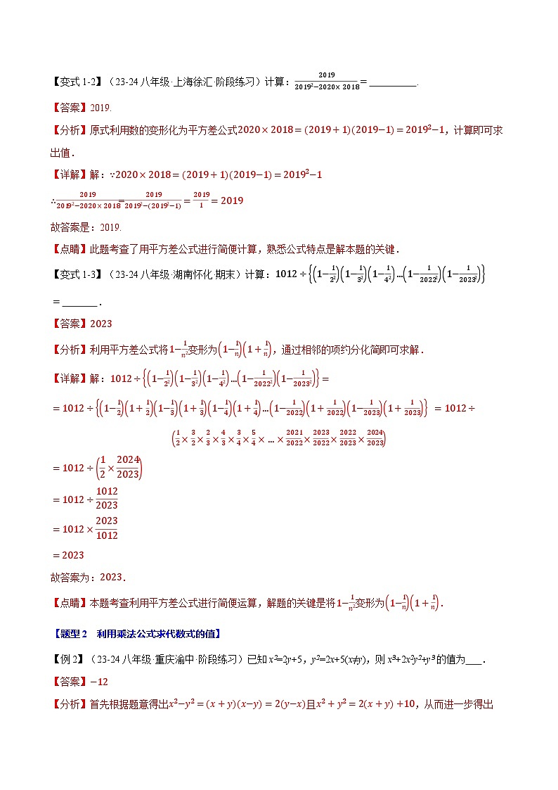 专题12.3 乘法公式【十大题型】（举一反三）（华东师大版）（解析版）第3页