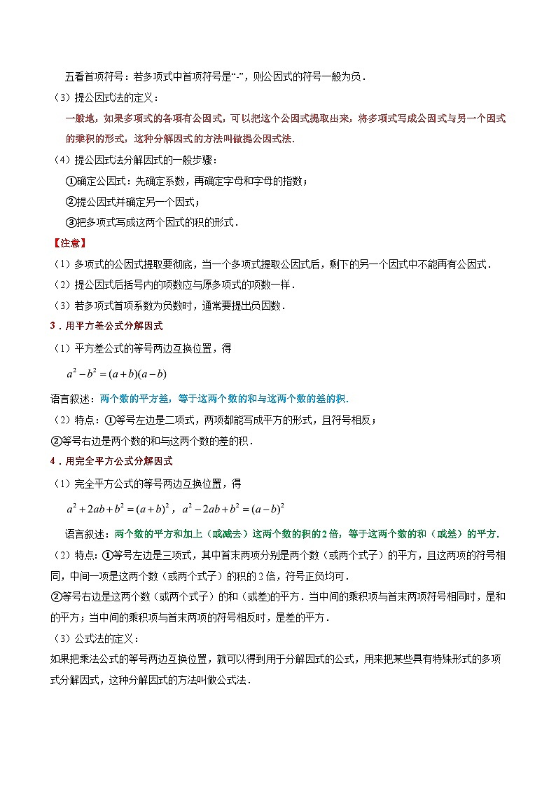 专题12.4 因式分解【十大题型】（举一反三）（华东师大版）（解析版）第2页