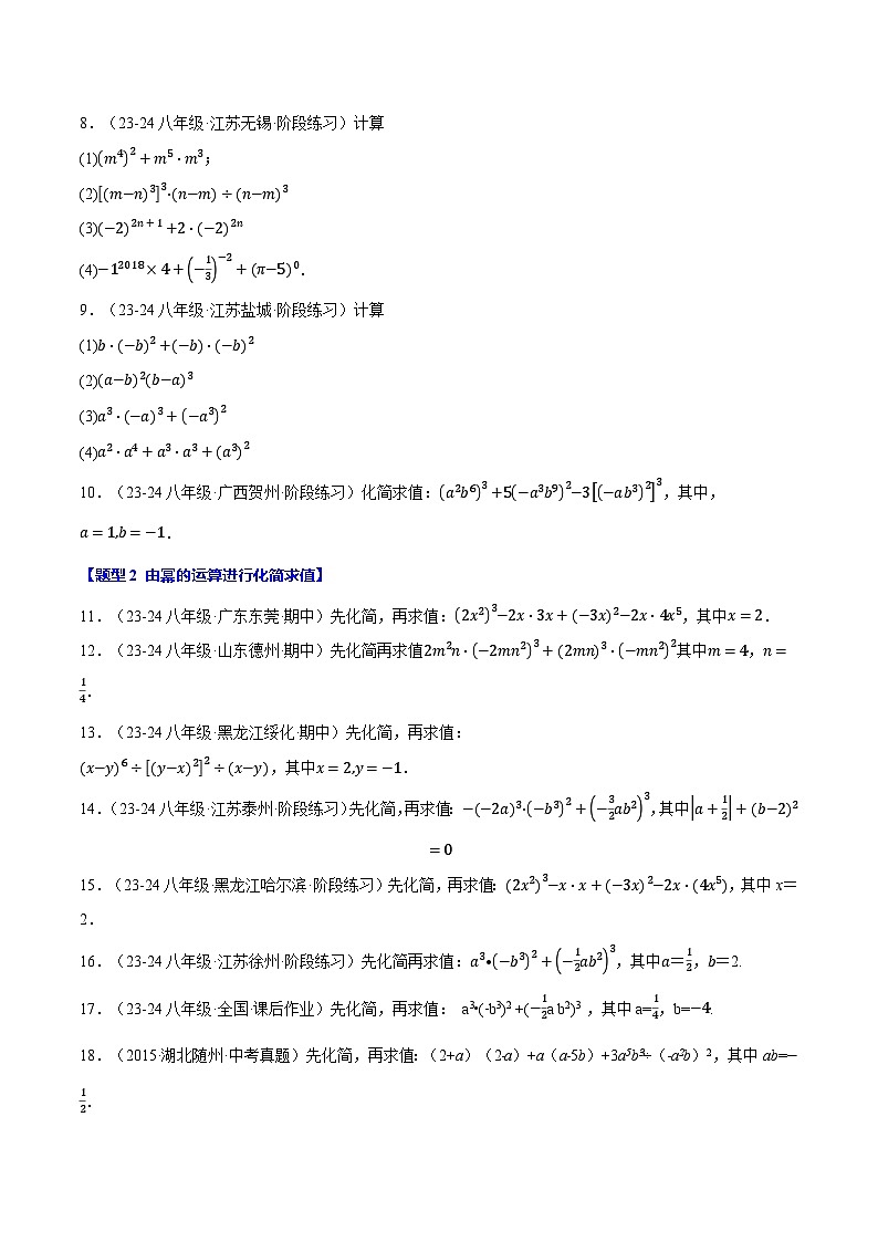 专题12.5 幂的运算四大题型专项训练（40题）（华东师大版）（原卷版）第2页