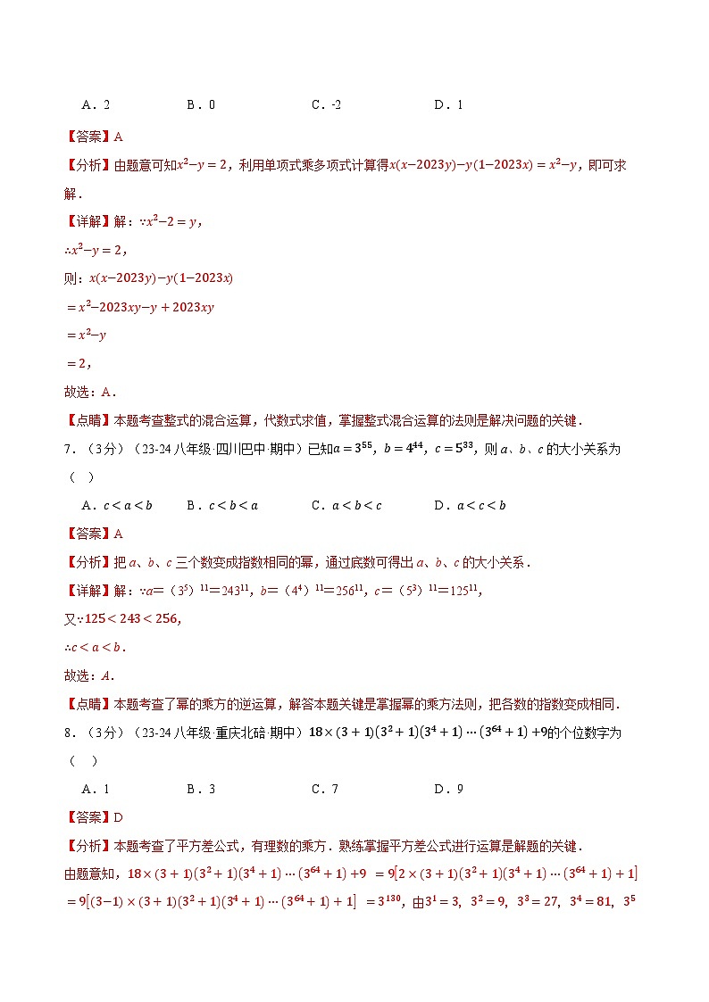 专题12.8 整式的乘除单元提升卷（华东师大版）（解析版）第3页
