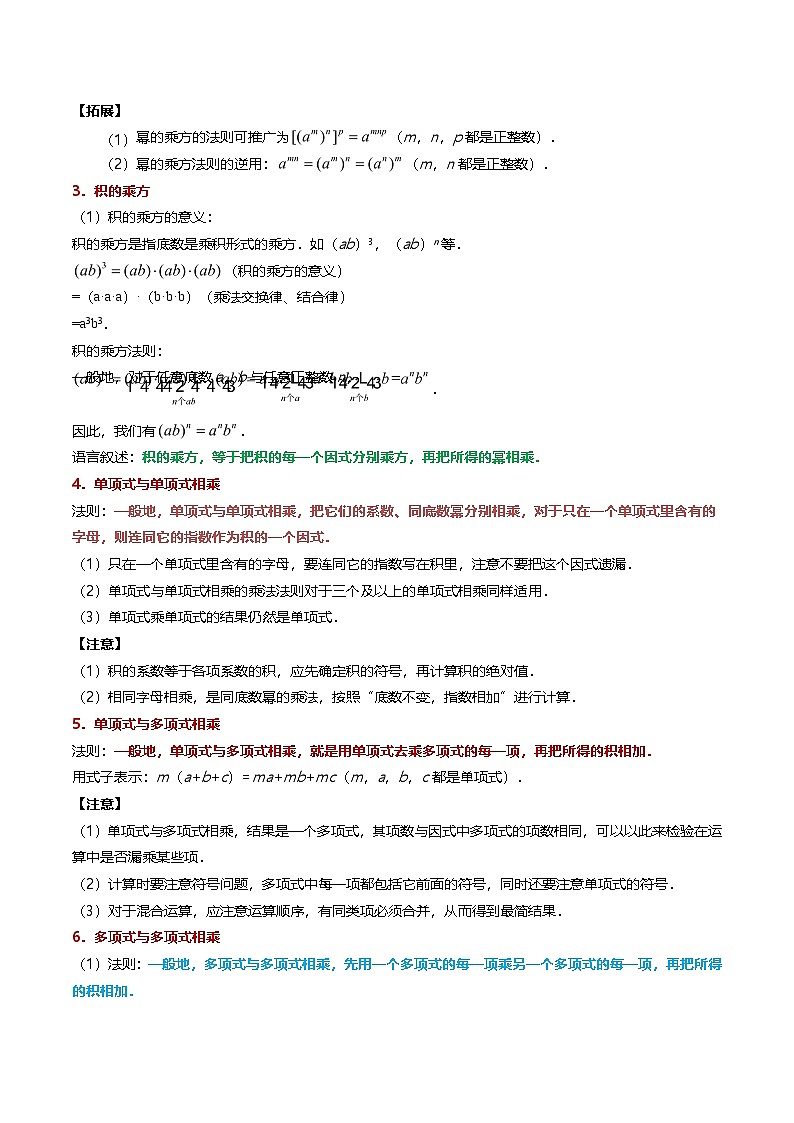 专题12.9 整式的乘除全章专项复习【3大考点10种题型】（举一反三）（华东师大版）（解析版）第2页