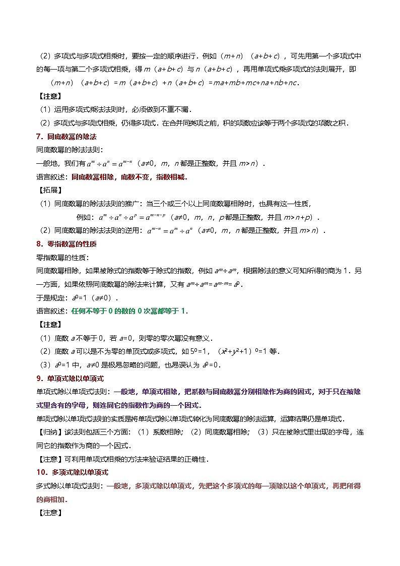 专题12.9 整式的乘除全章专项复习【3大考点10种题型】（举一反三）（华东师大版）（解析版）第3页