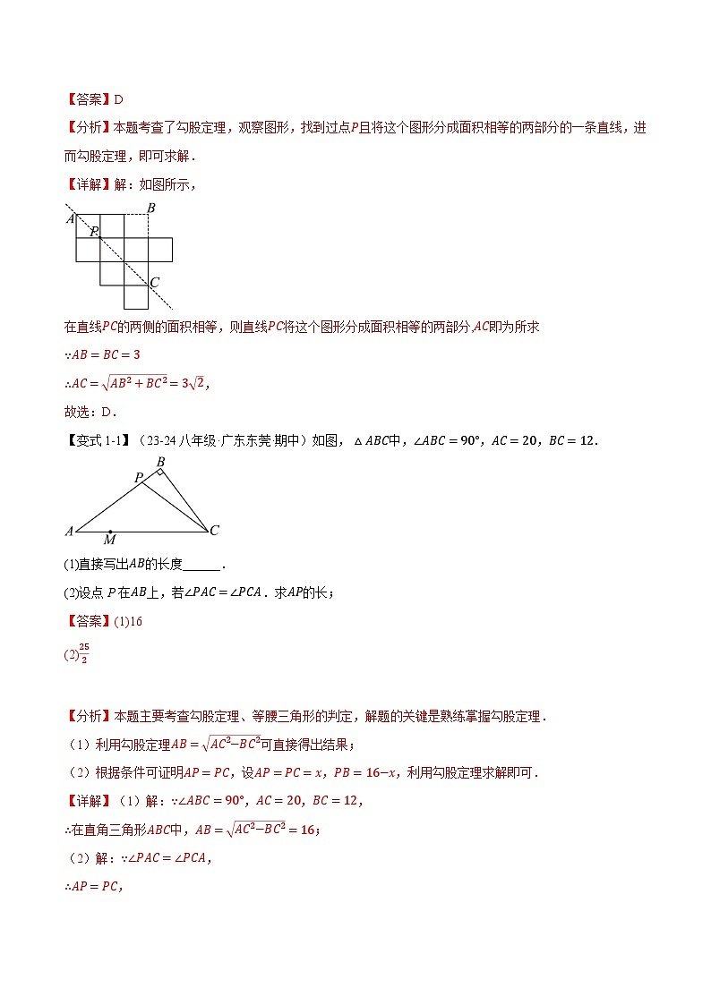 专题14.1 勾股定理【十大题型】（举一反三）（华东师大版）（解析版）第2页