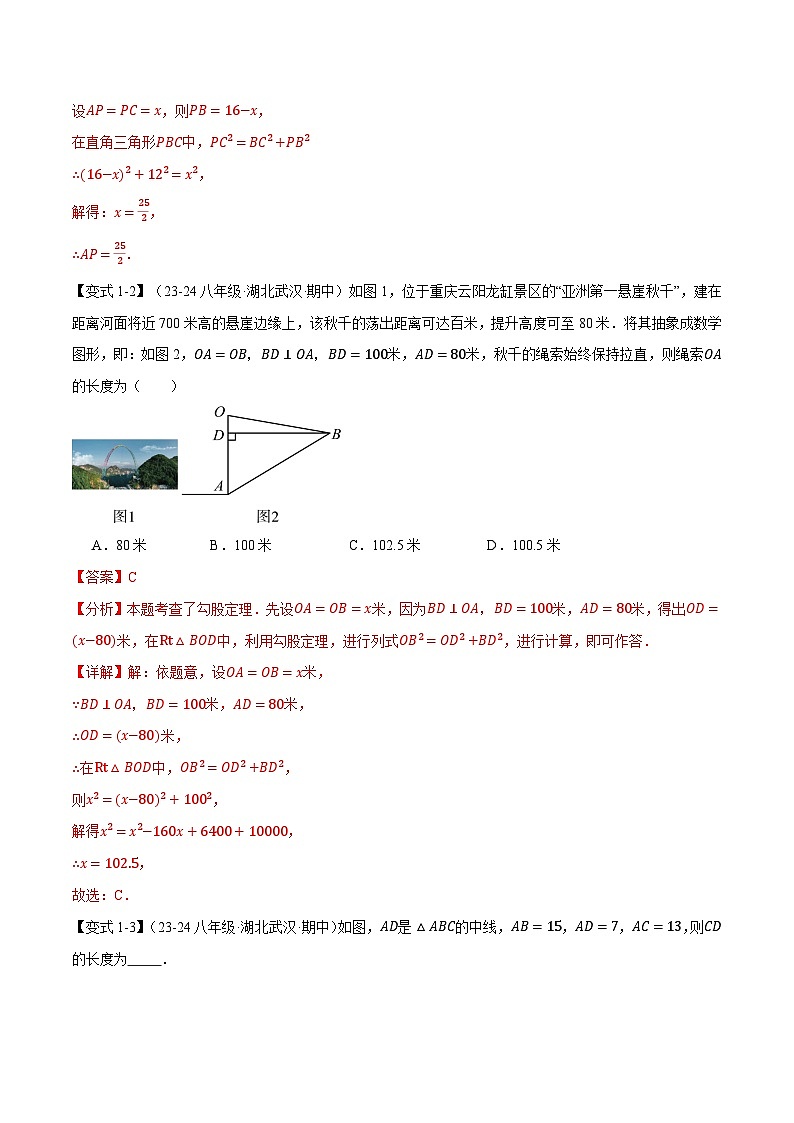 专题14.1 勾股定理【十大题型】（举一反三）（华东师大版）（解析版）第3页