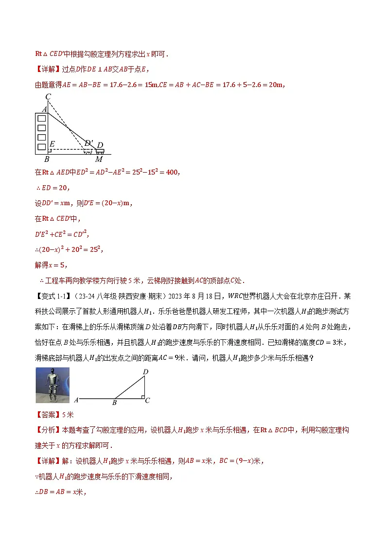 专题14.3 勾股定理的应用【十二大题型】（举一反三）（华东师大版）（解析版）第2页