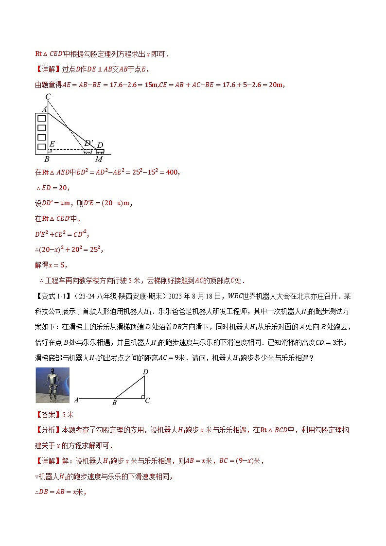 专题14.3 勾股定理的应用【十二大题型】（举一反三）（华东师大版）（解析版）第2页