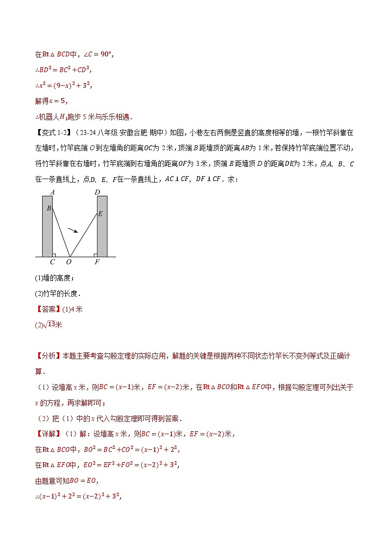 专题14.3 勾股定理的应用【十二大题型】（举一反三）（华东师大版）（解析版）第3页