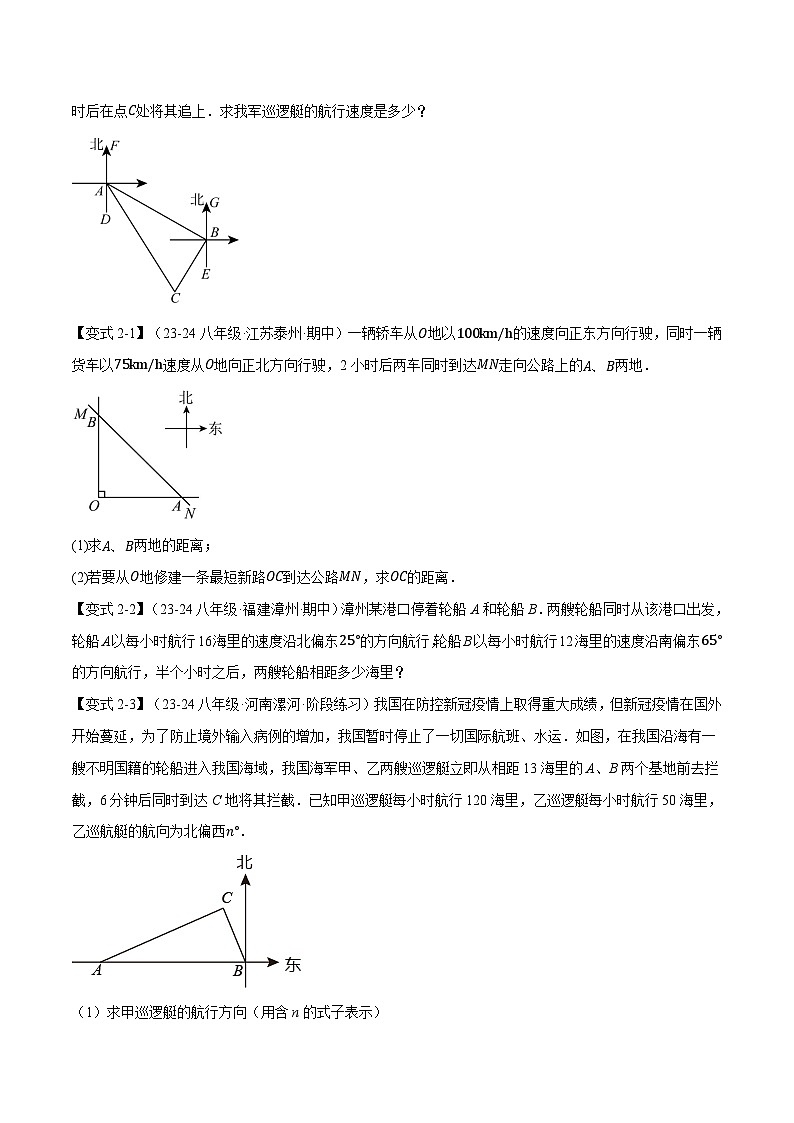 专题14.3 勾股定理的应用【十二大题型】（举一反三）（华东师大版）（原卷版）第3页