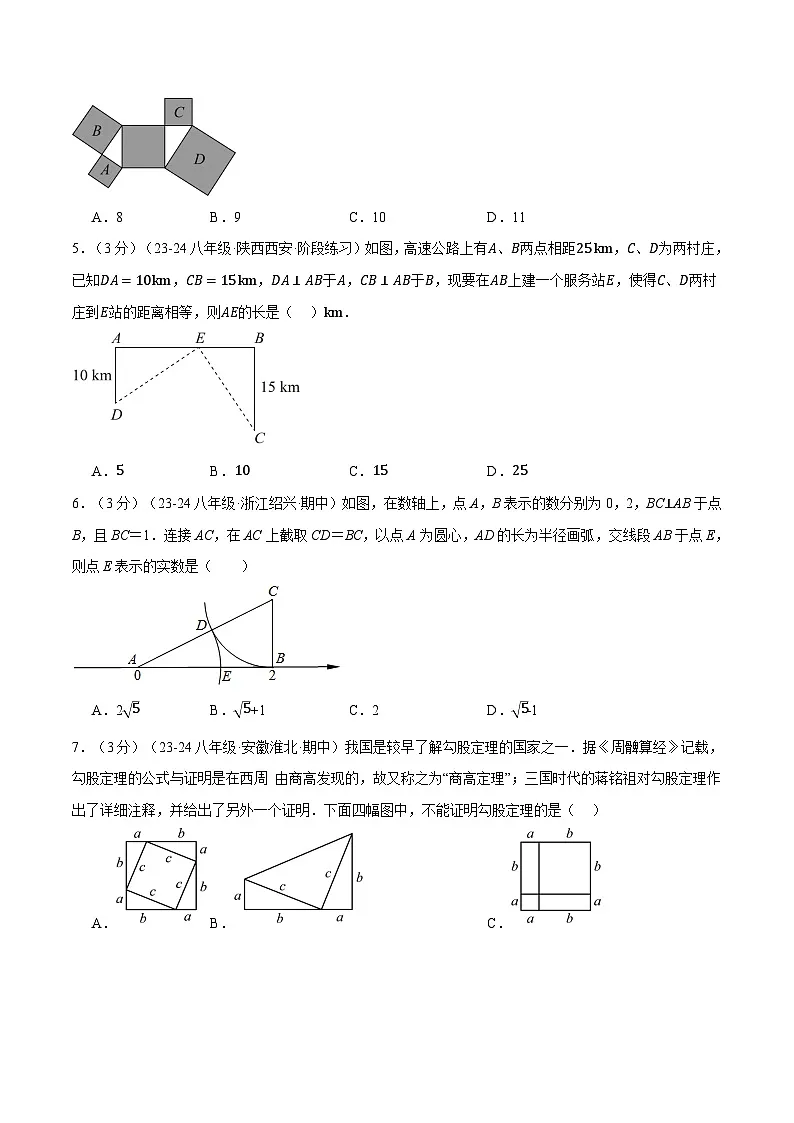 专题14.5 勾股定理单元提升卷（华东师大版）（原卷版）第2页