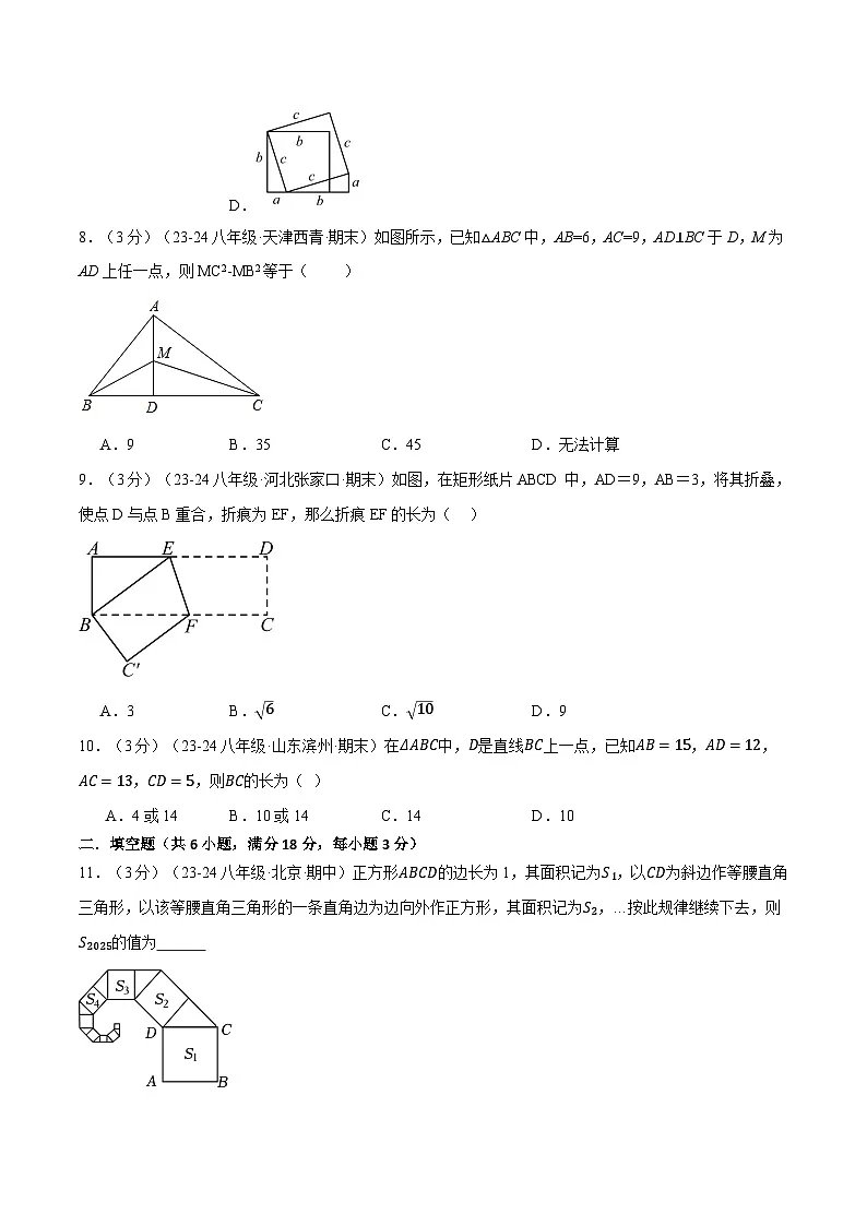 专题14.5 勾股定理单元提升卷（华东师大版）（原卷版）第3页