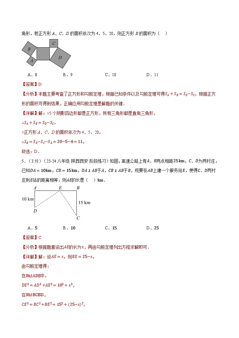 专题14.5 勾股定理单元提升卷（华东师大版）（解析版）第3页