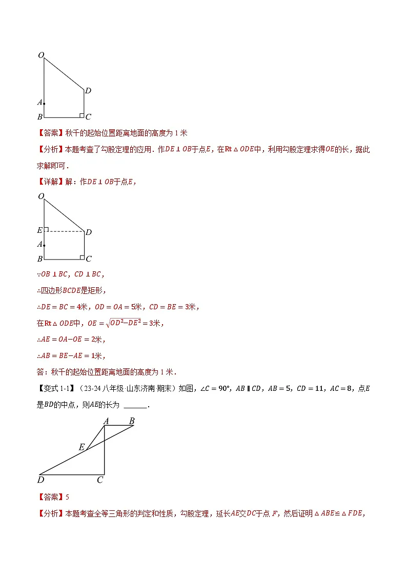 专题14.6 勾股定理全章专项复习【3大考点8种题型】（举一反三）（华东师大版）（解析版）第2页