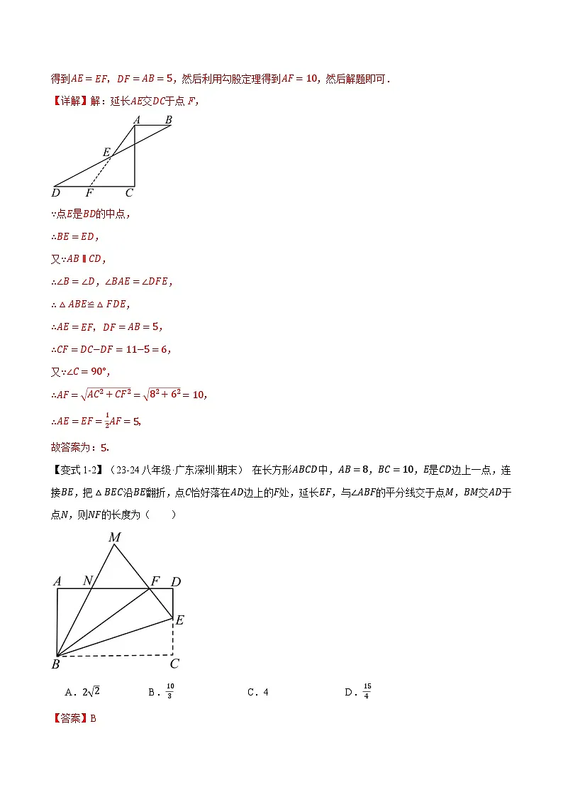 专题14.6 勾股定理全章专项复习【3大考点8种题型】（举一反三）（华东师大版）（解析版）第3页