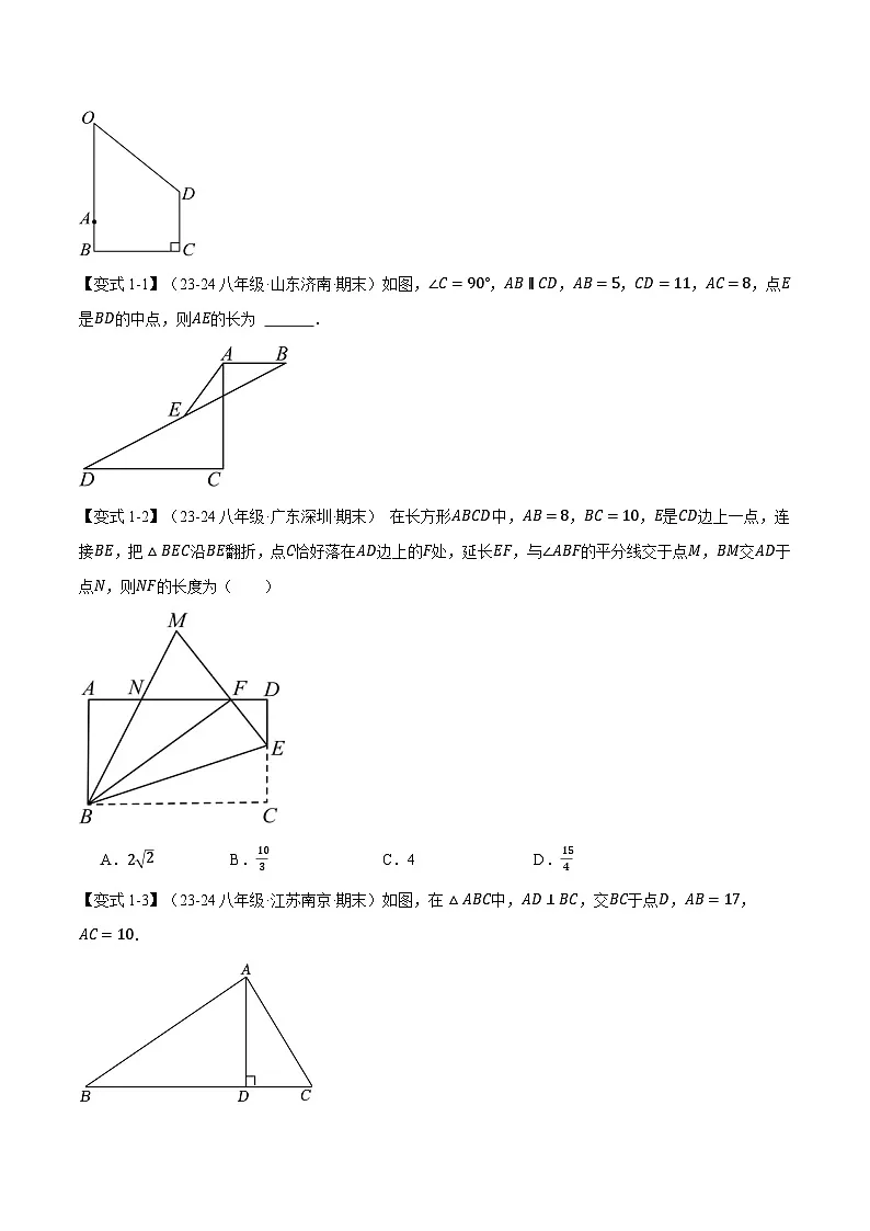 专题14.6 勾股定理全章专项复习【3大考点8种题型】（举一反三）（华东师大版）（原卷版）第2页