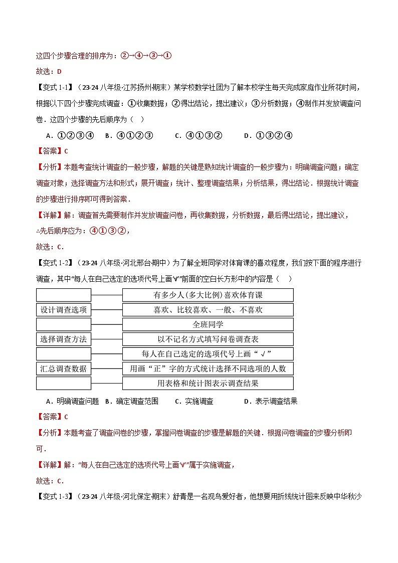 专题15.1 数据的收集与表示【十大题型】（举一反三）（华东师大版）（解析版）第2页