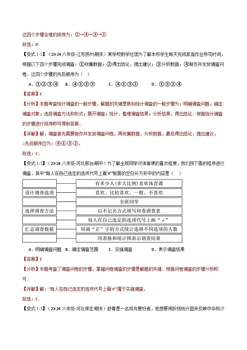 专题15.1 数据的收集与表示【十大题型】（举一反三）（华东师大版）（解析版）第2页
