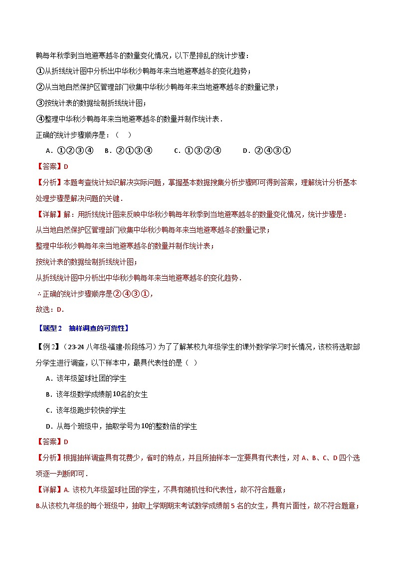 专题15.1 数据的收集与表示【十大题型】（举一反三）（华东师大版）（解析版）第3页