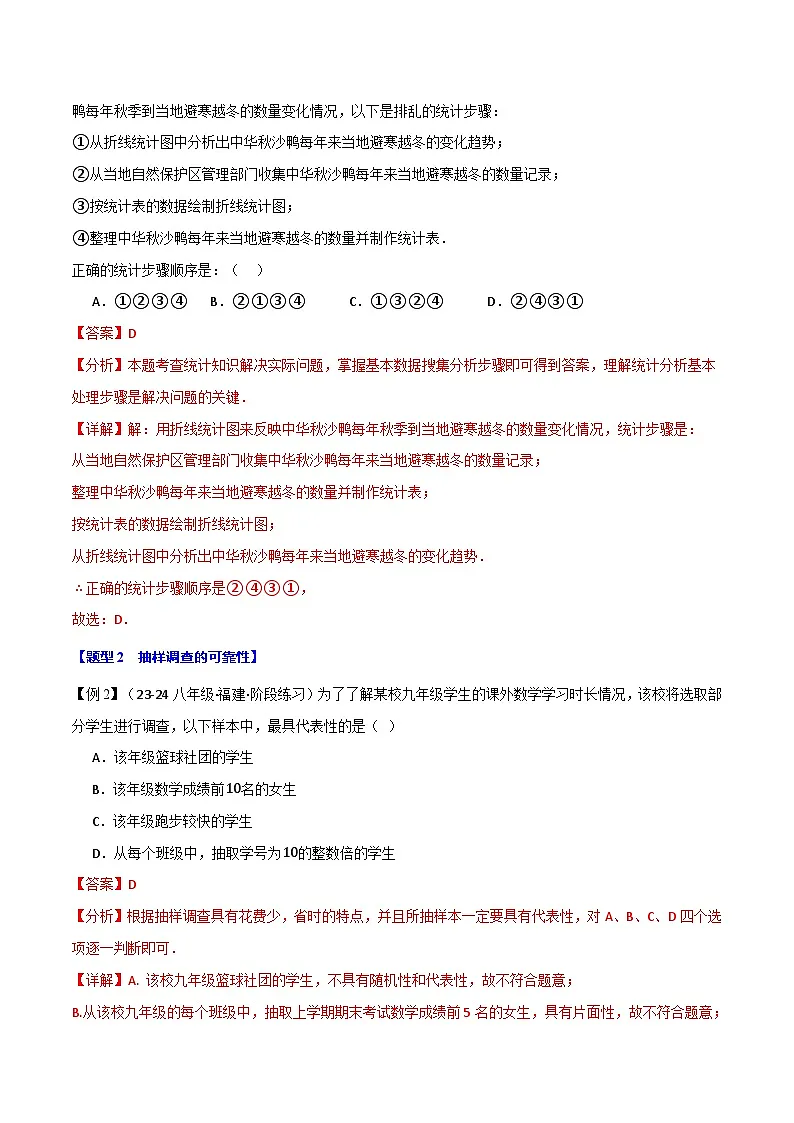专题15.1 数据的收集与表示【十大题型】（举一反三）（华东师大版）（解析版）第3页