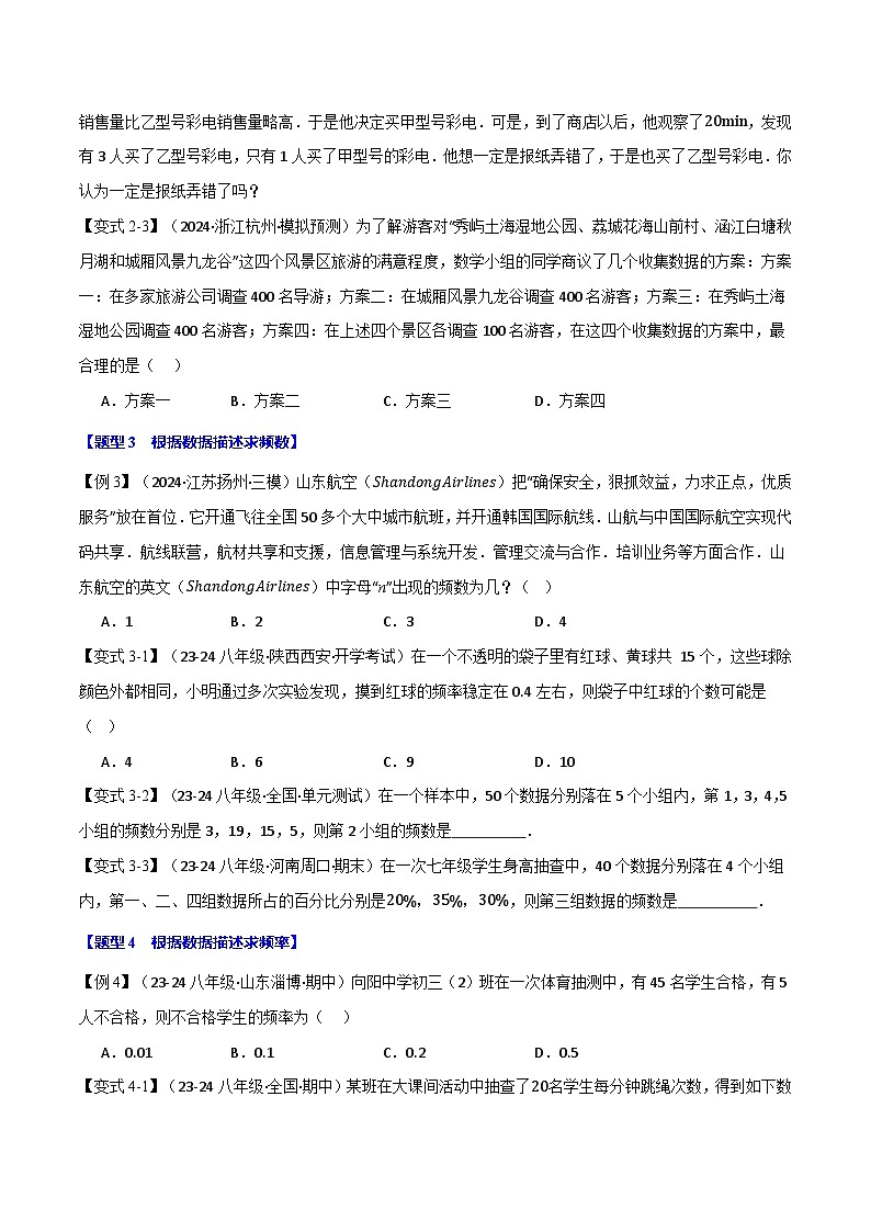 专题15.1 数据的收集与表示【十大题型】（举一反三）（华东师大版）（原卷版）第3页