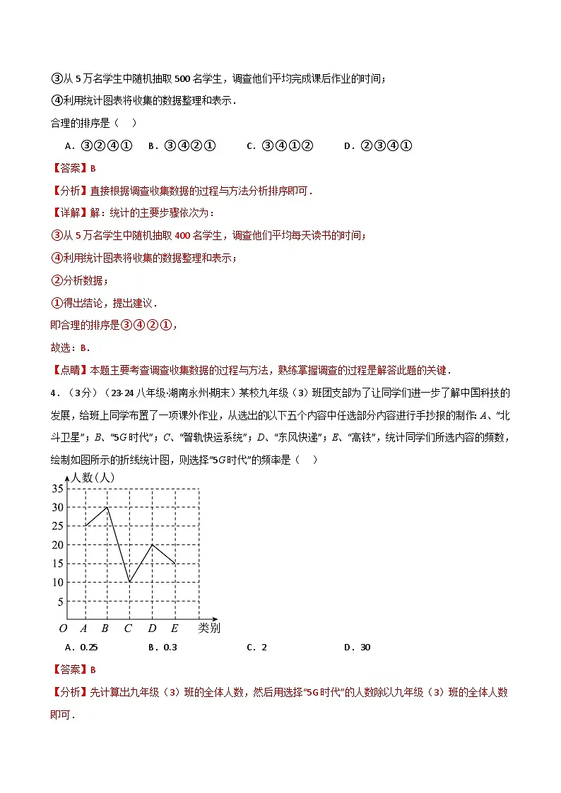 专题15.2 数据的收集与表示单元提升卷（华东师大版）（解析版）第2页