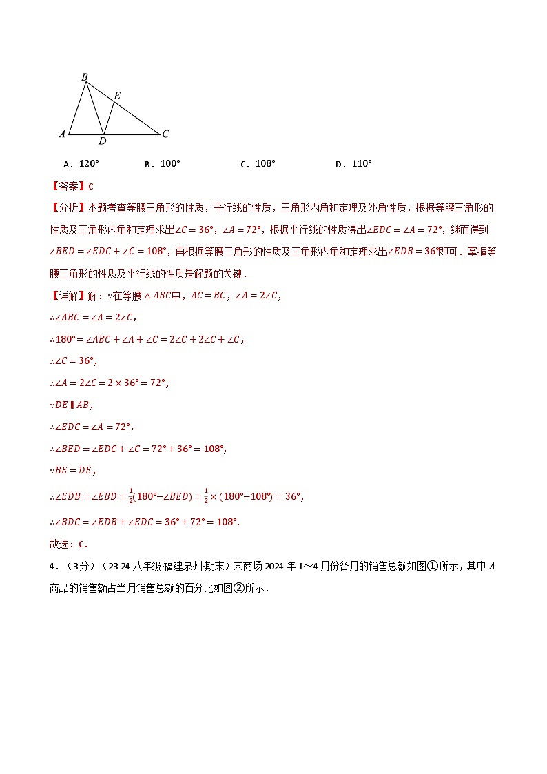 专题16.4 期末押题重难点检测卷（华东师大版）（解析版）第2页