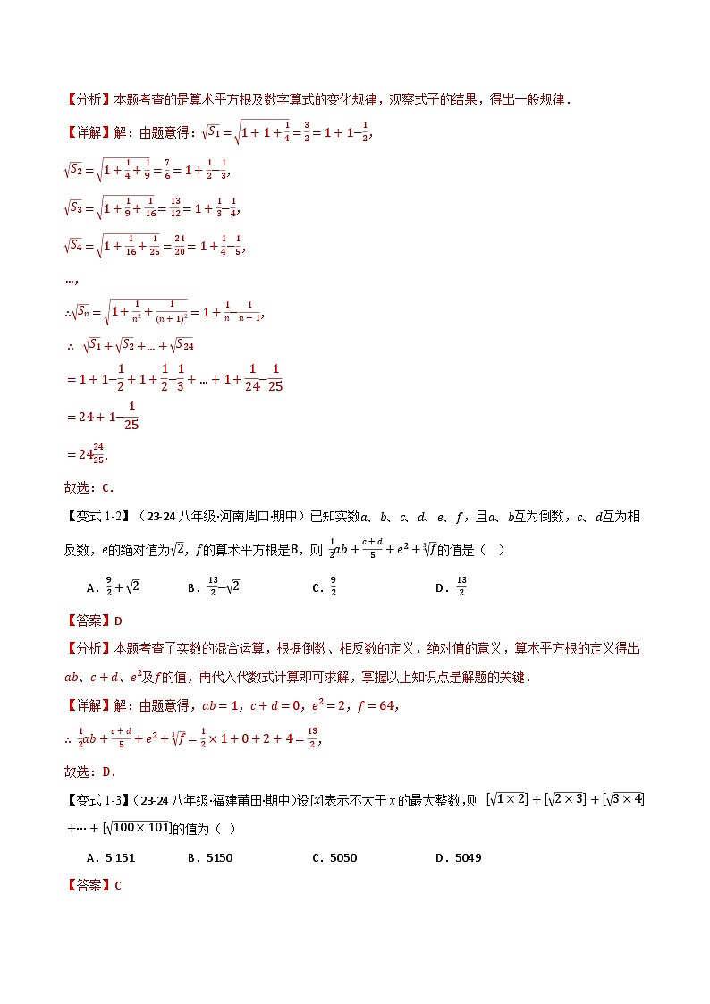 专题16.5 期末复习之选择压轴题十三大题型总结（华东师大版）（解析版）第2页