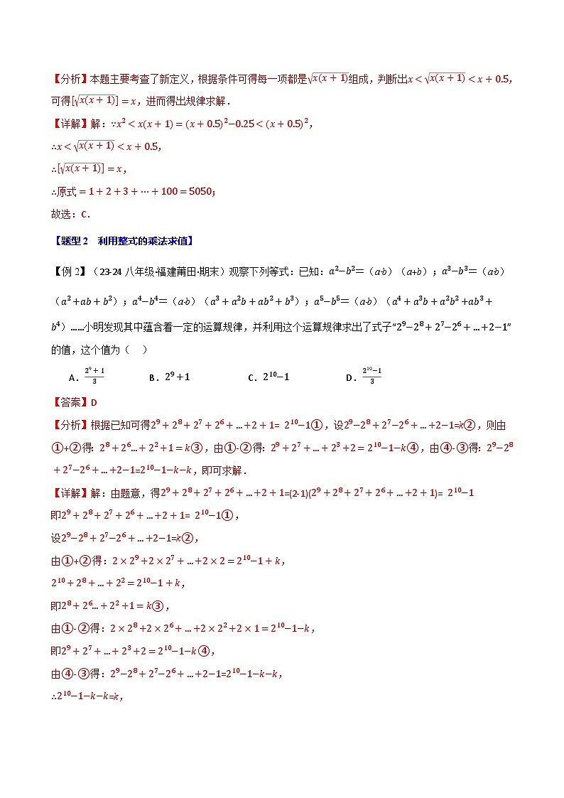 专题16.5 期末复习之选择压轴题十三大题型总结（华东师大版）（解析版）第3页