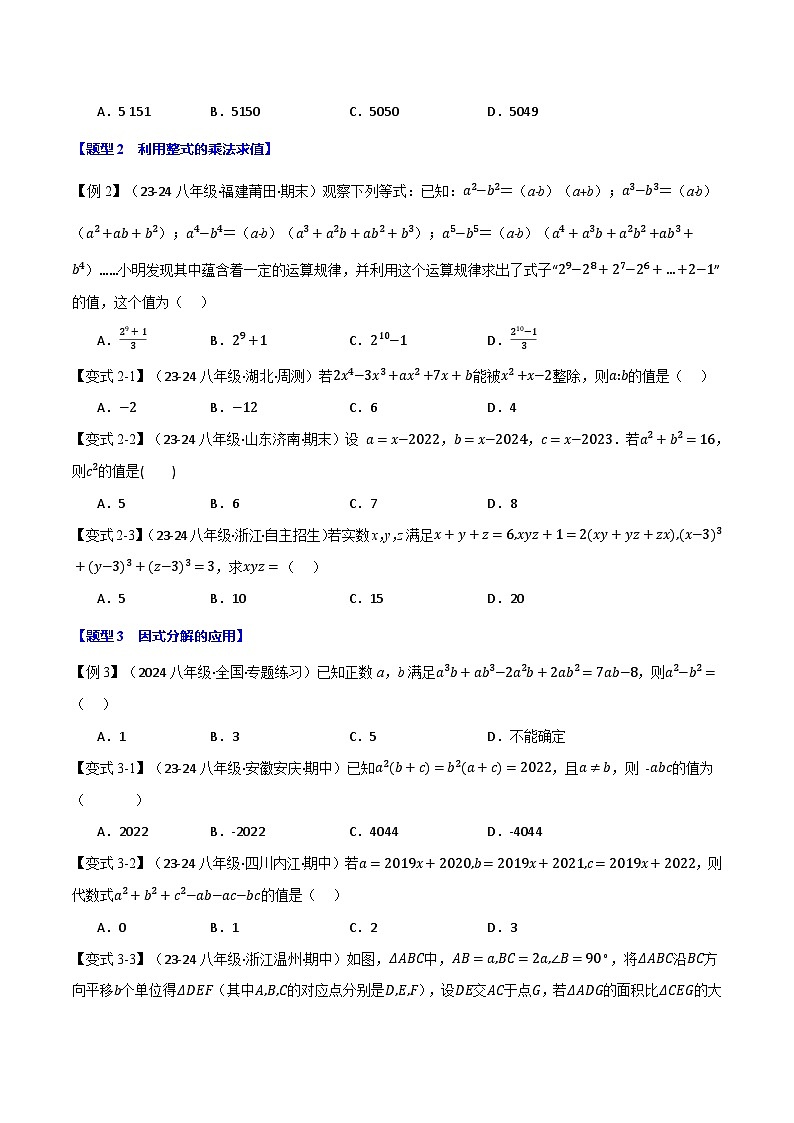 专题16.5 期末复习之选择压轴题十三大题型总结（华东师大版）（原卷版）第2页