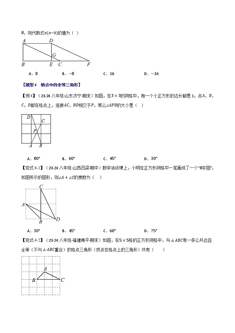 专题16.5 期末复习之选择压轴题十三大题型总结（华东师大版）（原卷版）第3页