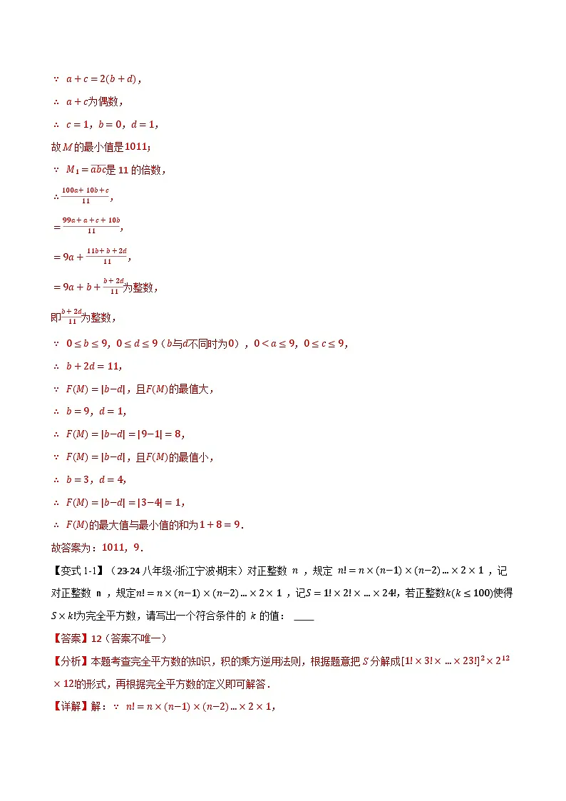 专题16.6 期末复习之填空压轴题十五大题型总结（华东师大版）（解析版）第2页