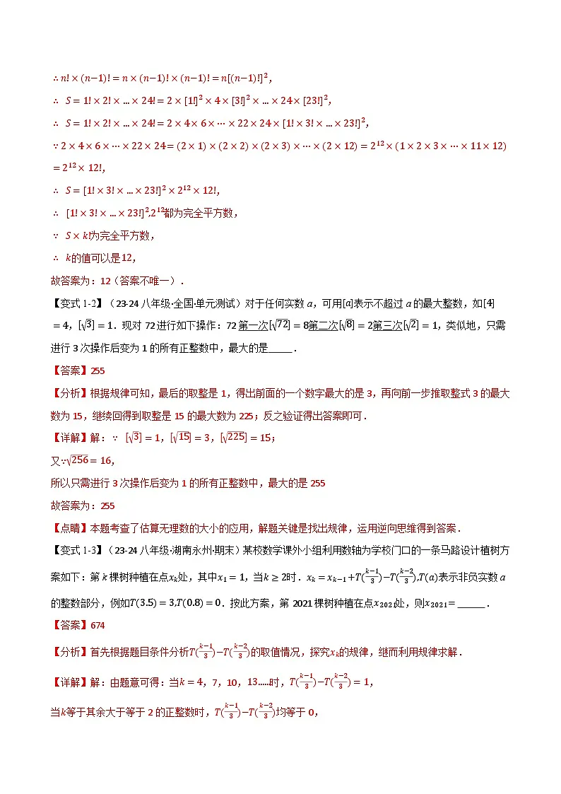 专题16.6 期末复习之填空压轴题十五大题型总结（华东师大版）（解析版）第3页