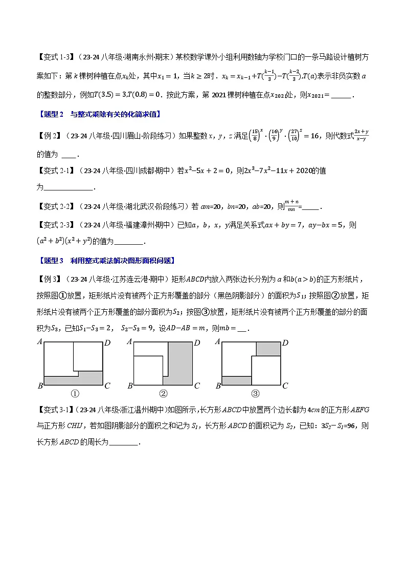 专题16.6 期末复习之填空压轴题十五大题型总结（华东师大版）（原卷版）第2页
