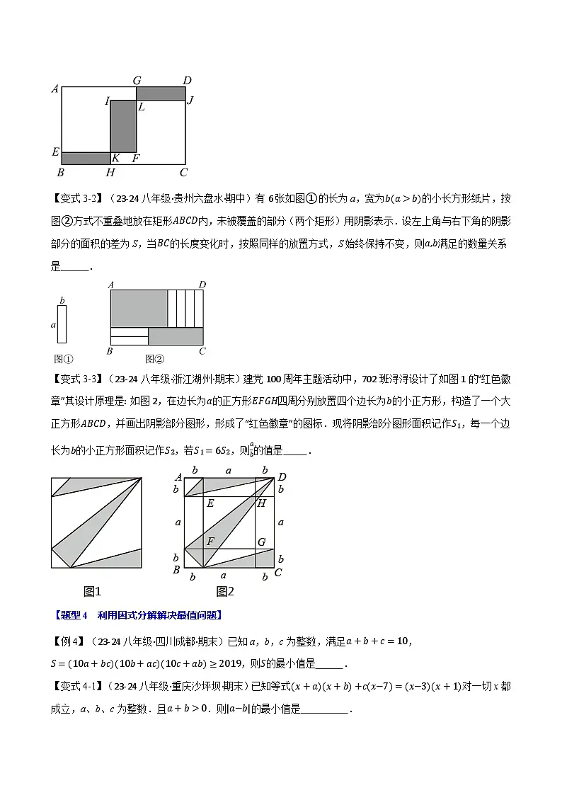 专题16.6 期末复习之填空压轴题十五大题型总结（华东师大版）（原卷版）第3页