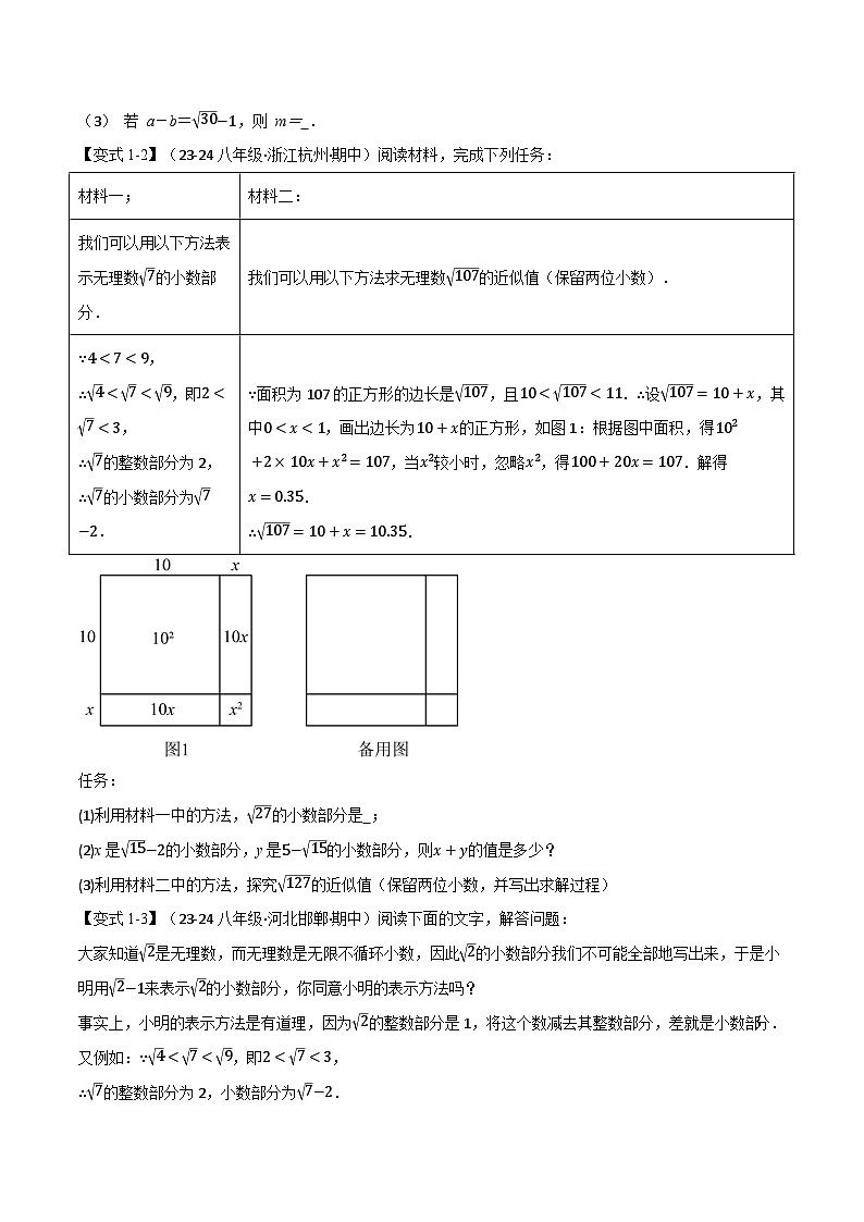 专题16.7 期末复习之解答压轴题十二大题型总结（华东师大版）（原卷版）第2页