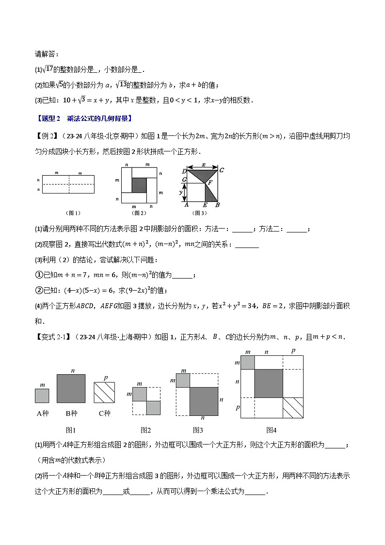 专题16.7 期末复习之解答压轴题十二大题型总结（华东师大版）（原卷版）第3页
