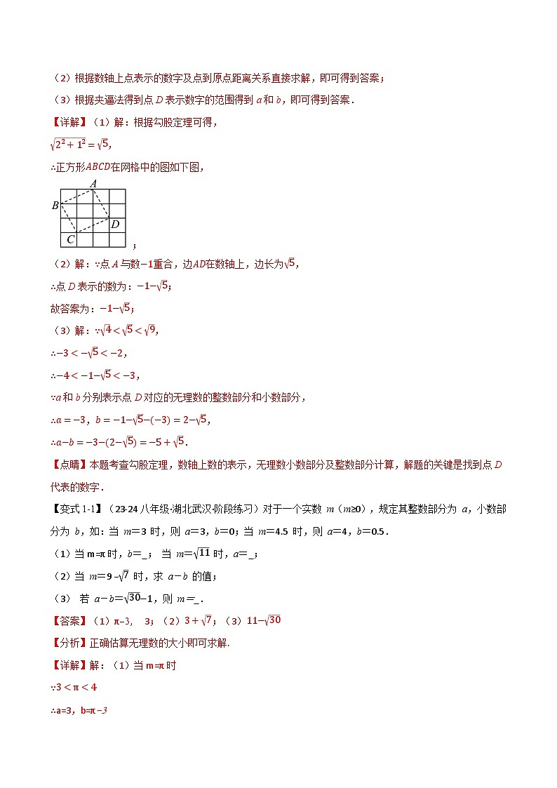专题16.7 期末复习之解答压轴题十二大题型总结（华东师大版）（解析版）第2页