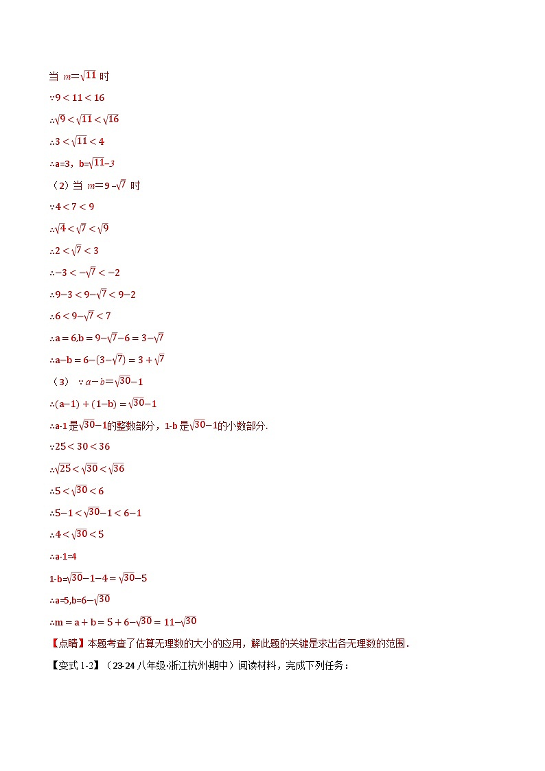 专题16.7 期末复习之解答压轴题十二大题型总结（华东师大版）（解析版）第3页