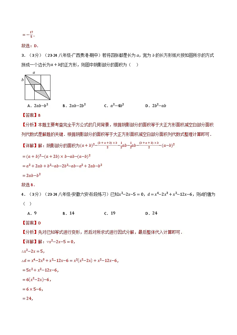 专题16.1 期中押题重难点检测卷（考试范围：第11~13章）（华东师大版）（解析版）第2页