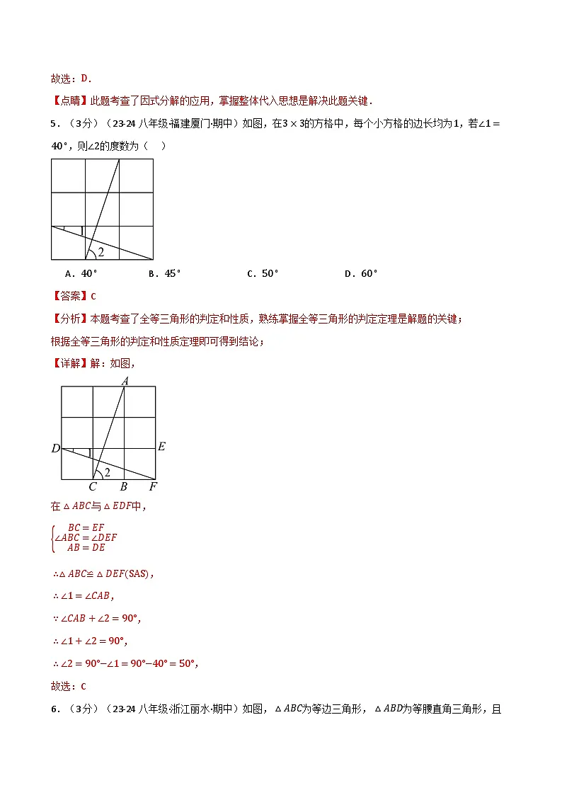 专题16.1 期中押题重难点检测卷（考试范围：第11~13章）（华东师大版）（解析版）第3页