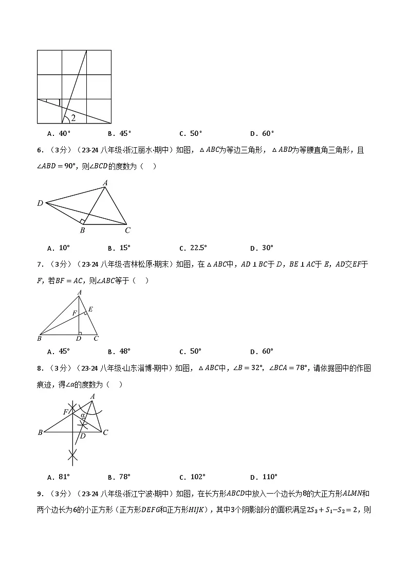 专题16.1 期中押题重难点检测卷（考试范围：第11~13章）（华东师大版）（原卷版）第2页