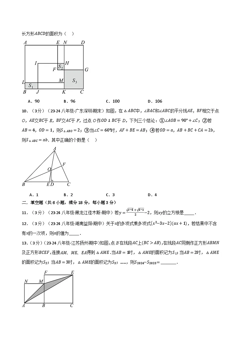 专题16.1 期中押题重难点检测卷（考试范围：第11~13章）（华东师大版）（原卷版）第3页