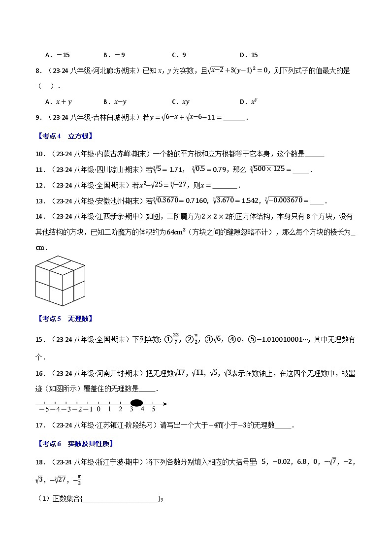 专题16.2 期中易错题专项复习（考试范围：第11~13章）【35大考点130题】（华东师大版）（原卷版）第3页